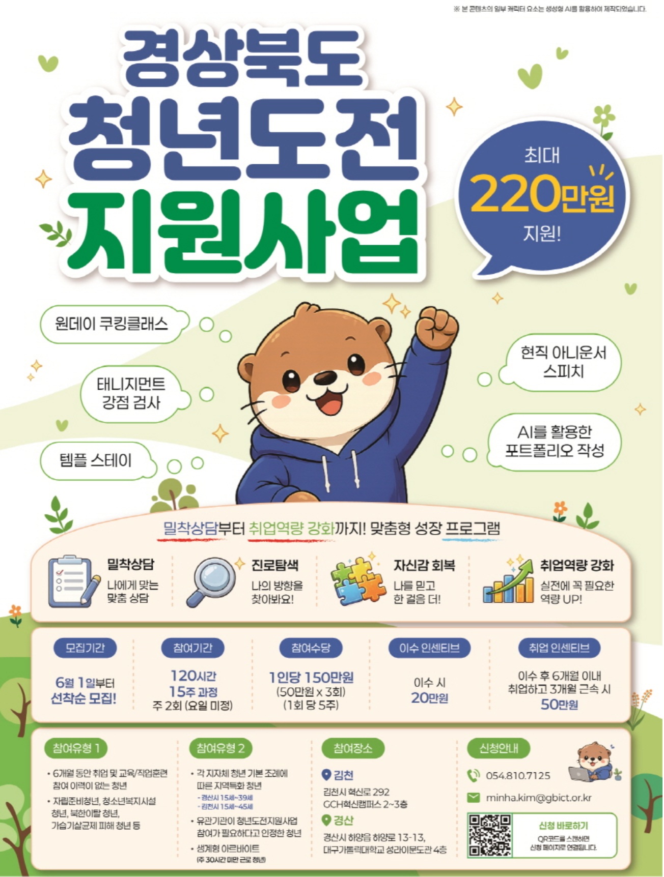 2026년 경상북도 청년도전지원사업 팝업