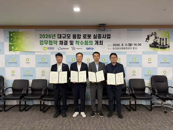 경북ICT융합산업진흥협회, 원자력환경공단 등과 로봇 실증사업 맞손 썸네일