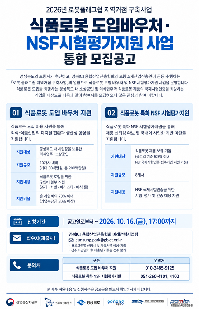 26년 로봇플래그쉽 지역거점 구축사업 팝업