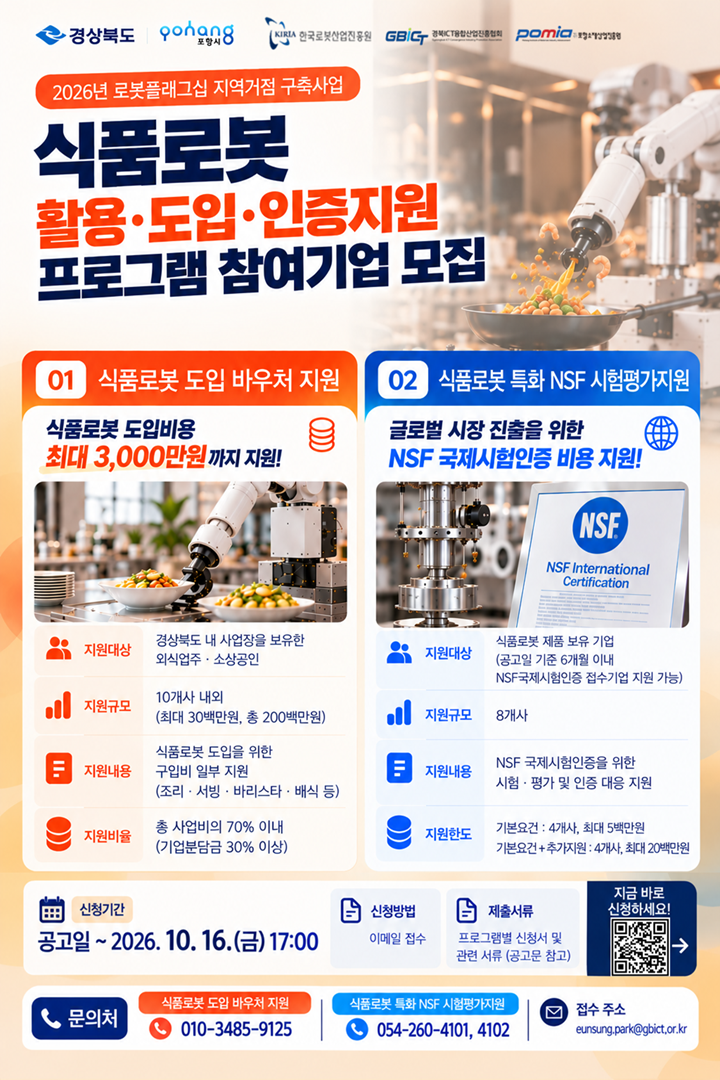 26년 로봇플래그쉽 지역거점 구축사업 팝업
