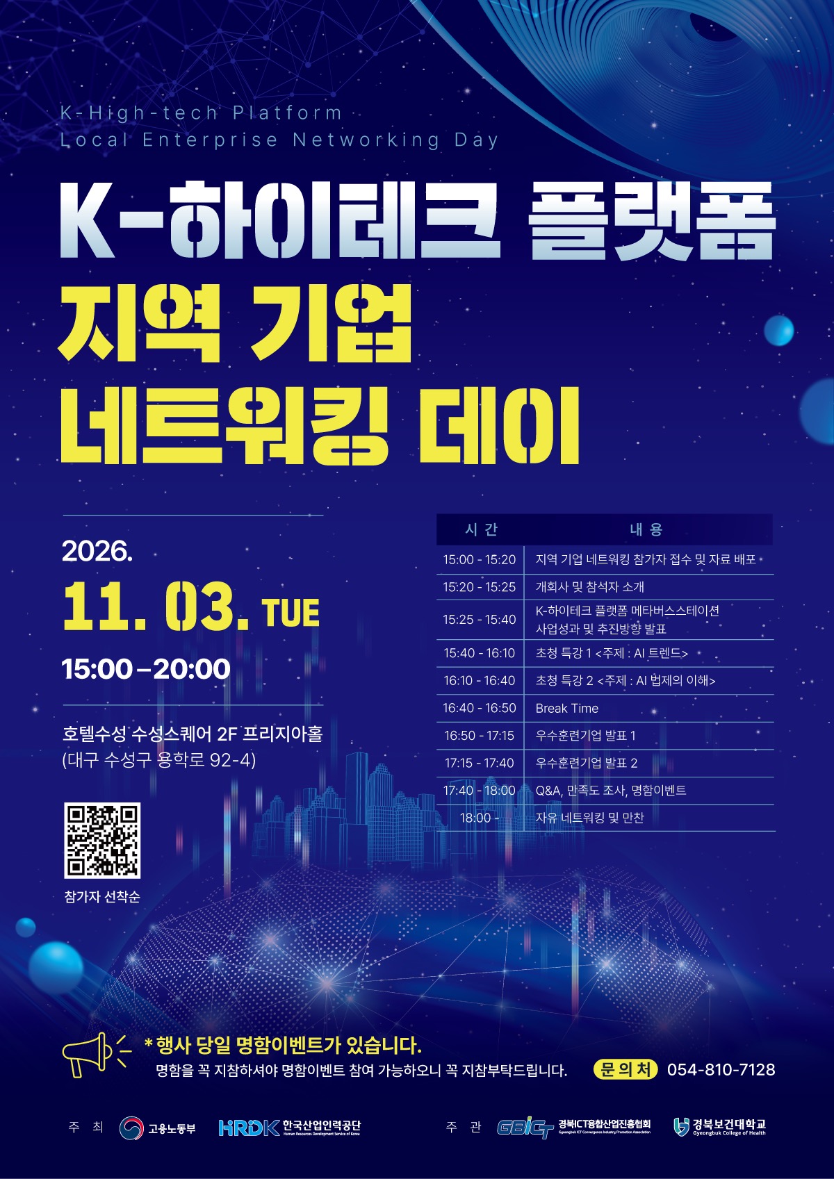 K-하이테크 플랫폼 지역기업 네트워킹 데이