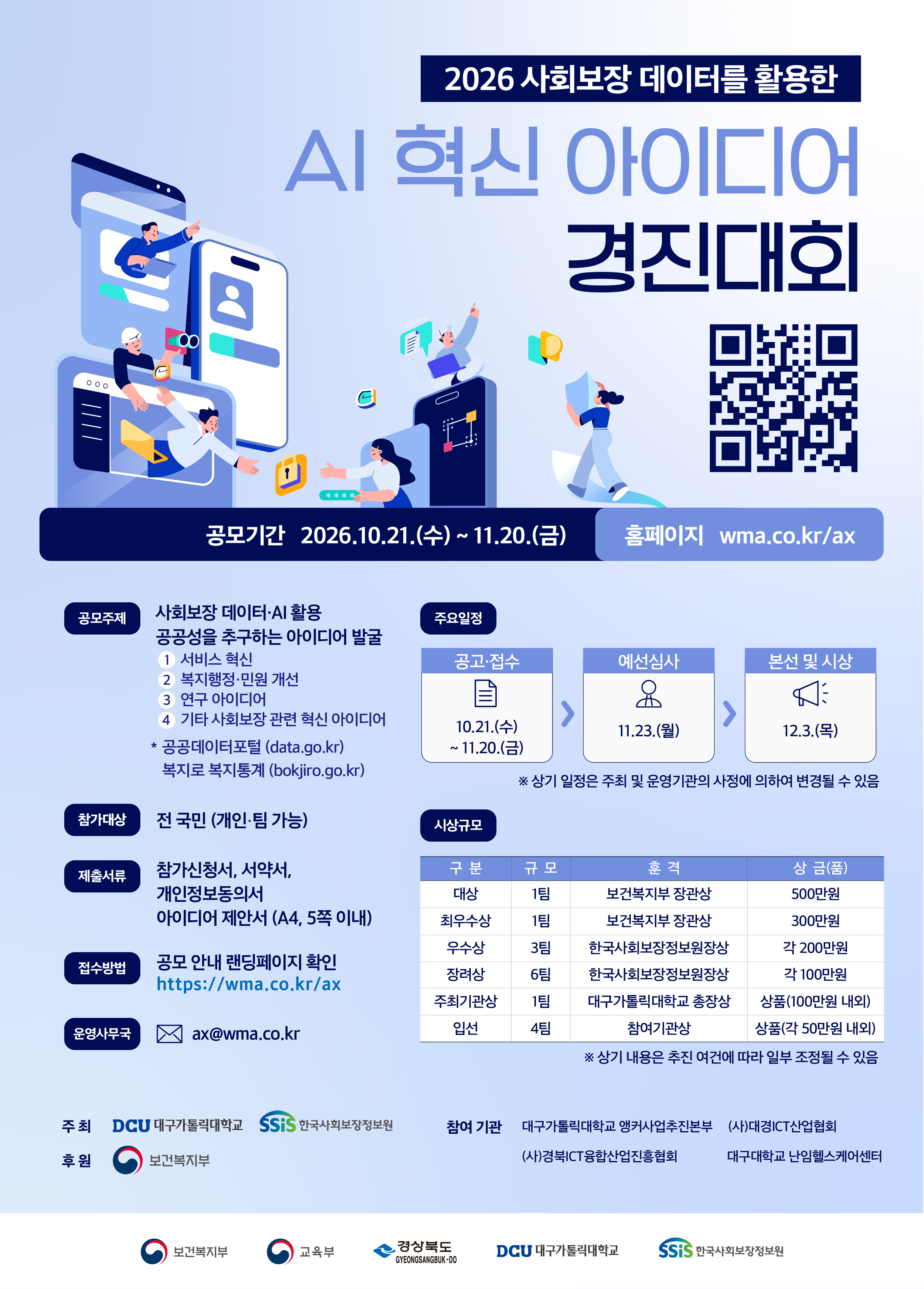 AI 혁신 아이디어 경진대회